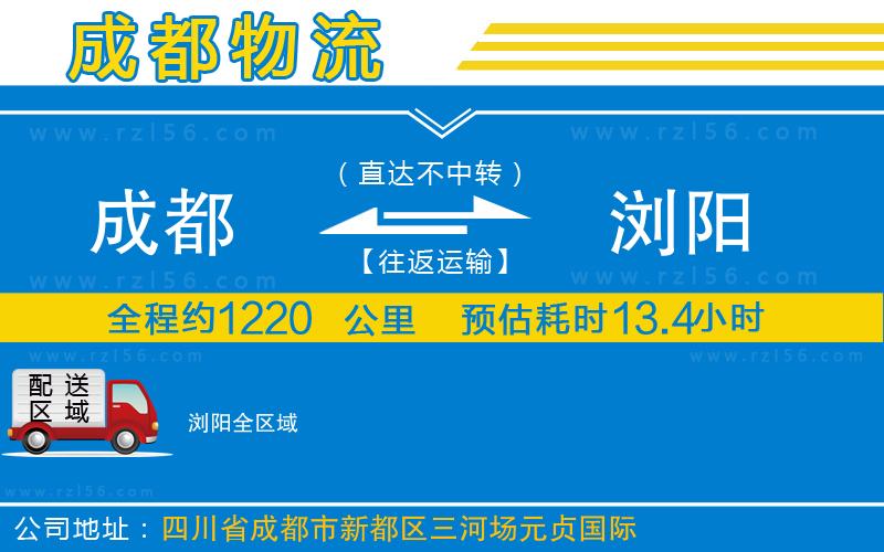 成都到瀏陽(yáng)物流公司