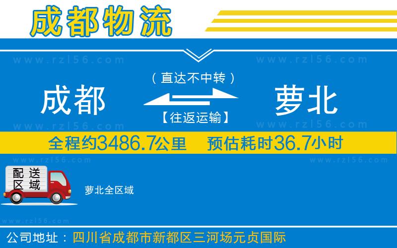 成都到蘿北貨運公司