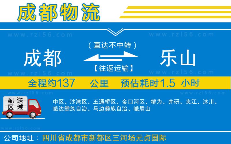 成都到樂山物流專線