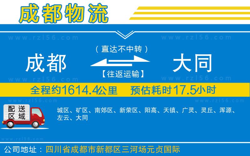 成都到大同貨運公司