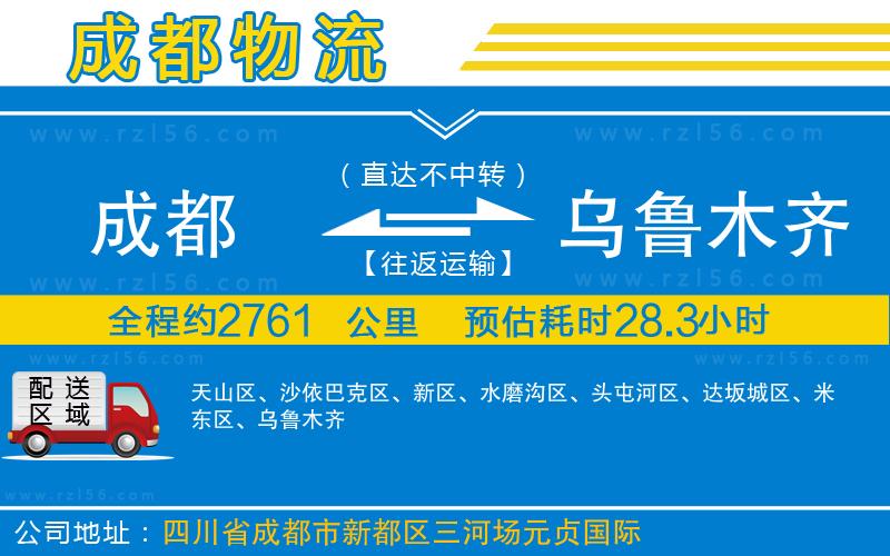 成都到烏魯木齊貨運公司