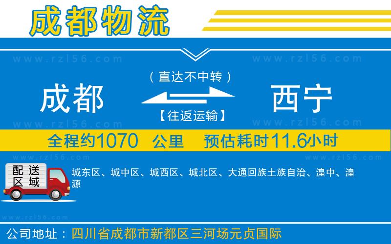 成都到西寧物流專線