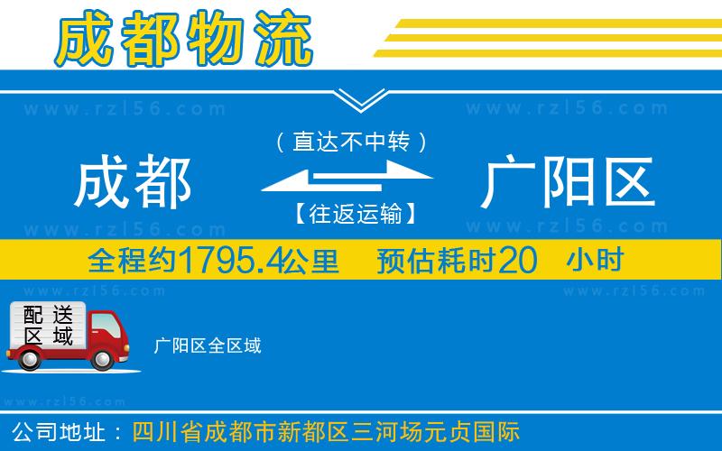 成都到廣陽區(qū)物流專線