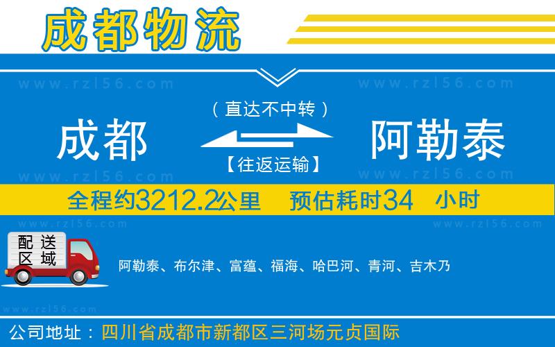 成都到阿勒泰物流專(zhuān)線