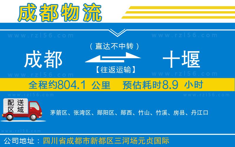 成都到十堰物流專(zhuān)線(xiàn)