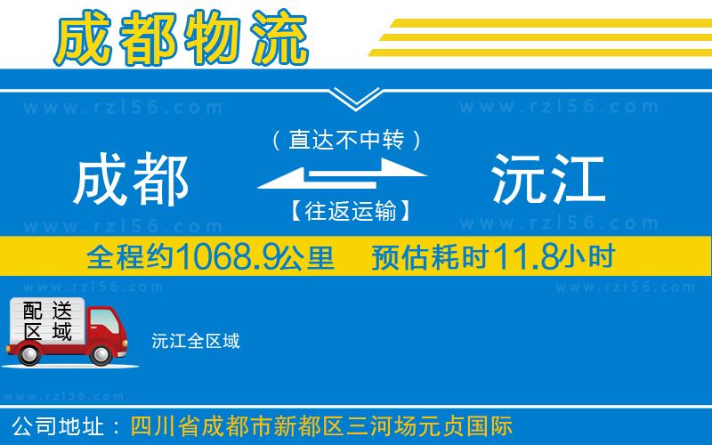 成都到沅江貨運公司