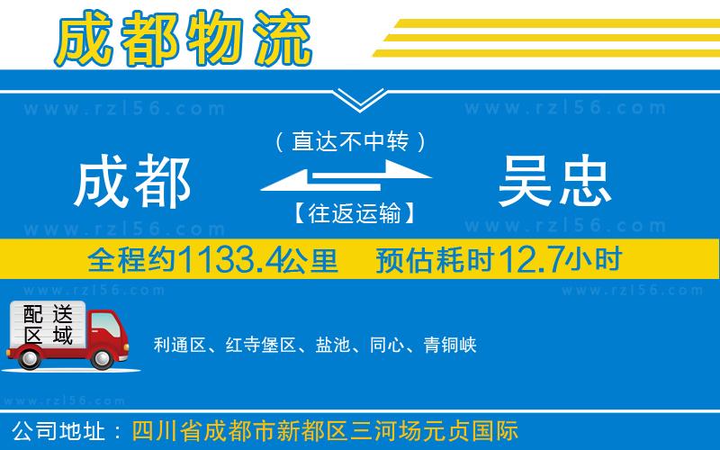 成都到吳忠物流專(zhuān)線(xiàn)