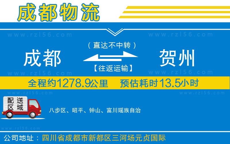 成都到賀州貨運公司