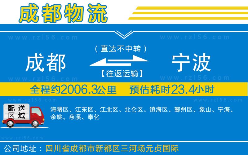 成都到寧波物流專線