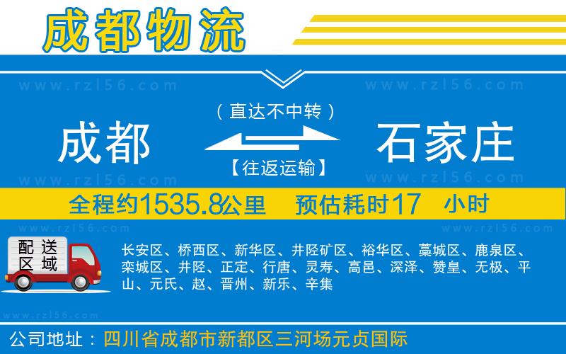 成都到石家莊貨運(yùn)公司