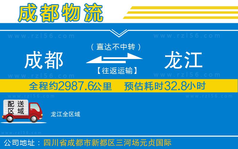 成都到龍江物流專(zhuān)線