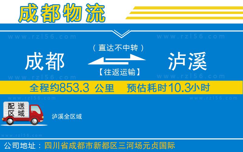成都到瀘溪貨運(yùn)公司