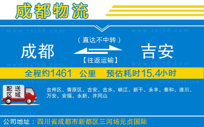 成都到吉安貨運(yùn)公司