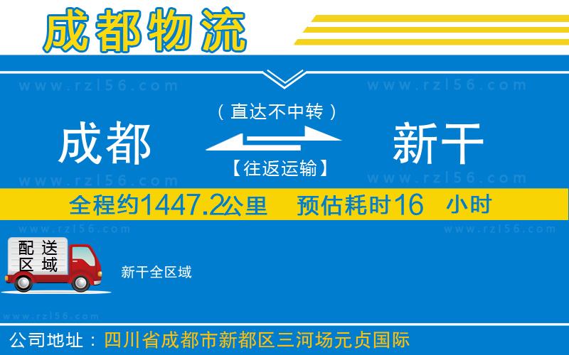 成都到新干貨運(yùn)專線