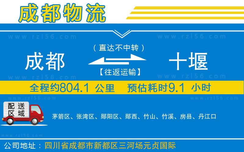 成都至十堰貨運(yùn)公司