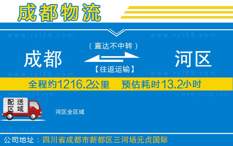 成都至浉河區(qū)貨運公司