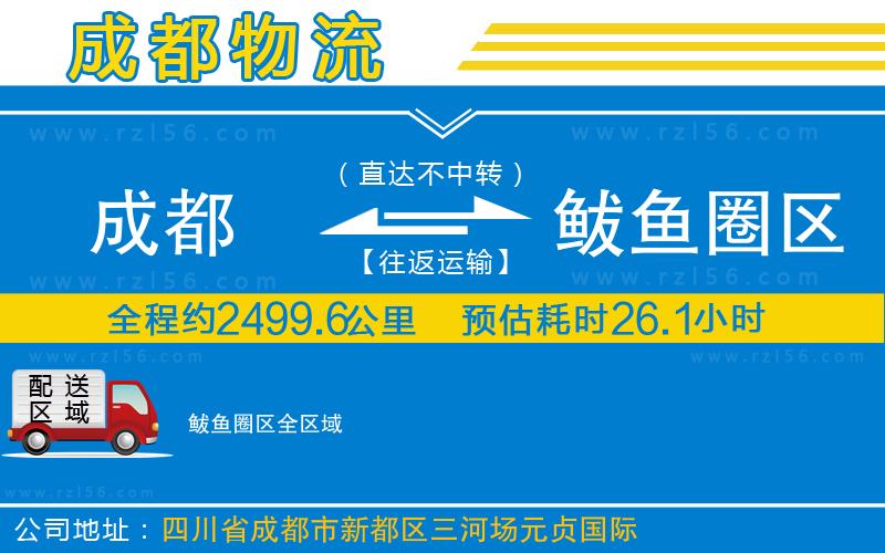 成都到鲅魚(yú)圈區(qū)專線