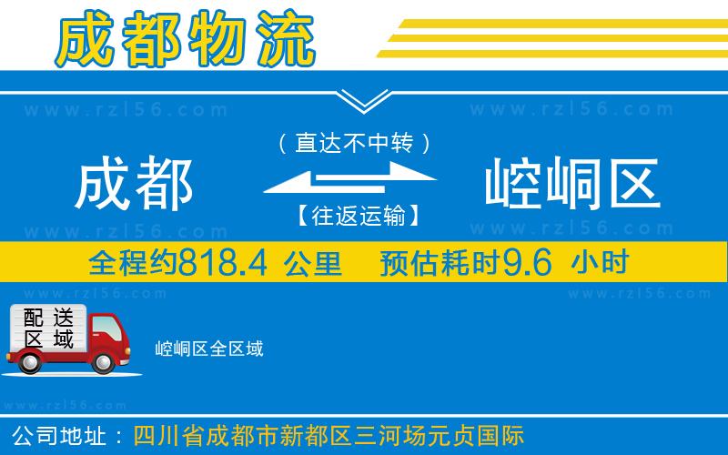 成都至崆峒區(qū)貨運(yùn)公司