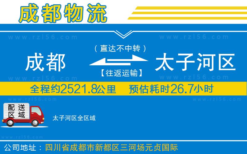 成都到太子河區(qū)貨運
