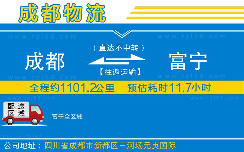 成都到富寧貨運(yùn)專(zhuān)線