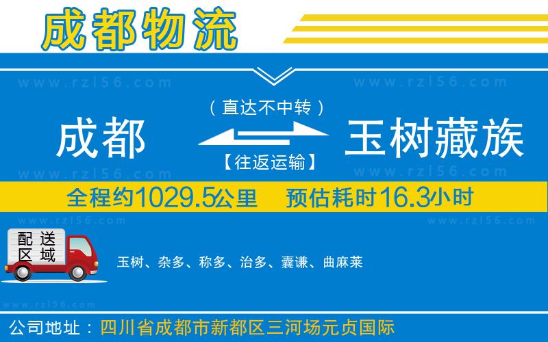 成都至玉樹(shù)藏族自治州貨運(yùn)公司