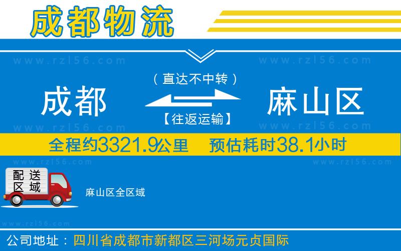 成都到麻山區(qū)貨運專線
