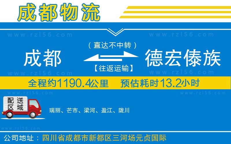 成都到德宏傣族景頗族自治州專線