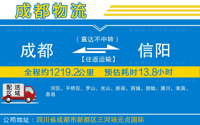 成都到信陽物流