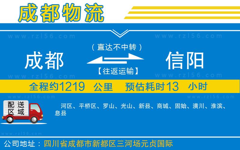 成都到信陽物流公司