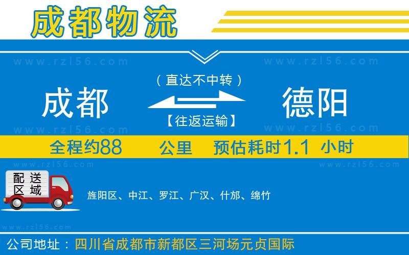 成都到德陽專線