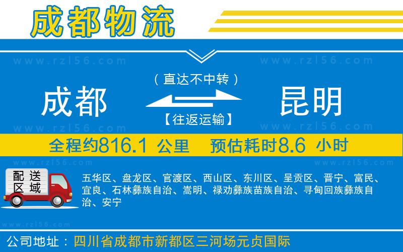 成都到昆明貨運(yùn)