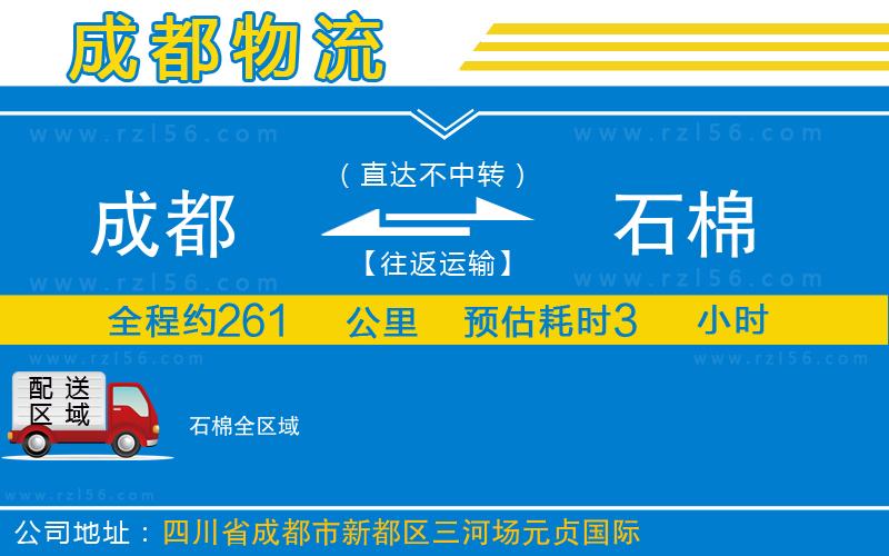 成都到石棉貨運