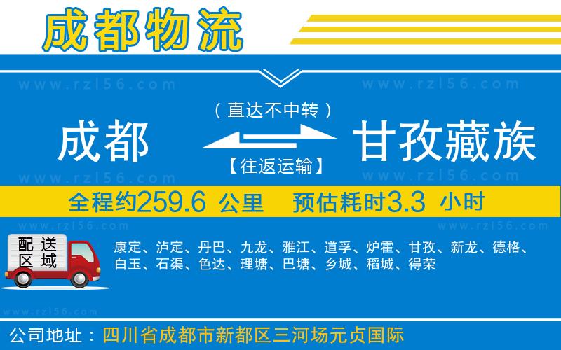 成都到甘孜藏族自治州貨運專線