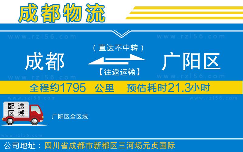 成都到廣陽(yáng)區(qū)貨運(yùn)專線