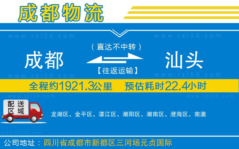成都到汕頭貨運(yùn)