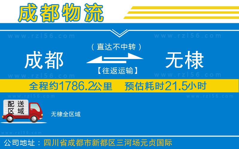 成都到無棣貨運(yùn)專線