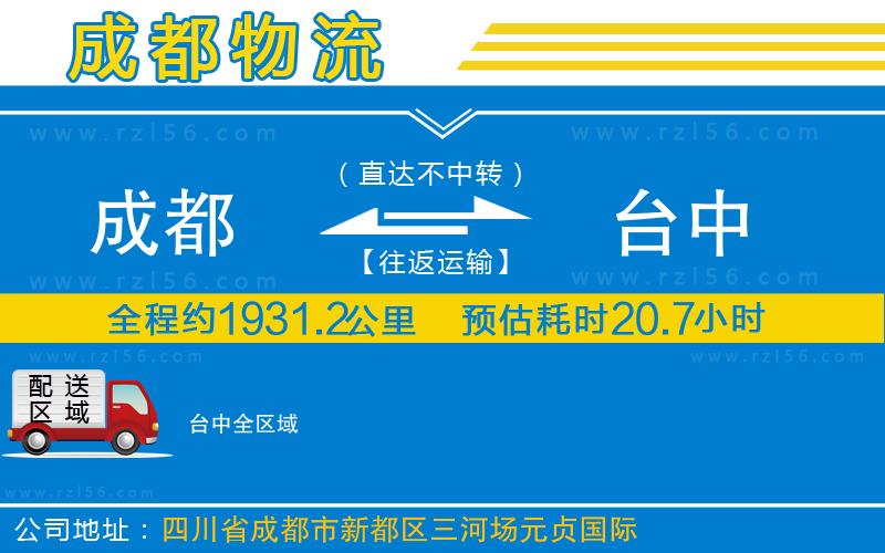 成都到臺中物流