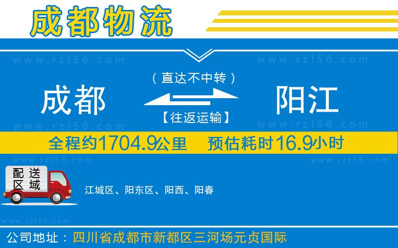 成都到陽(yáng)江專線