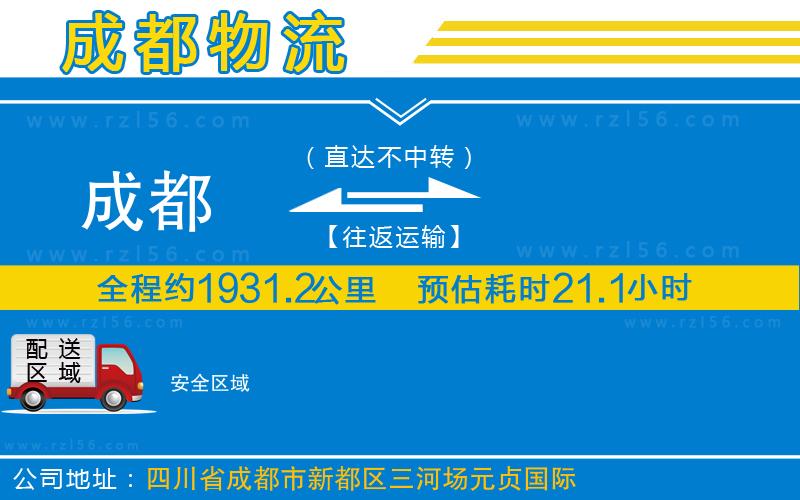 成都發(fā)安貨運公司