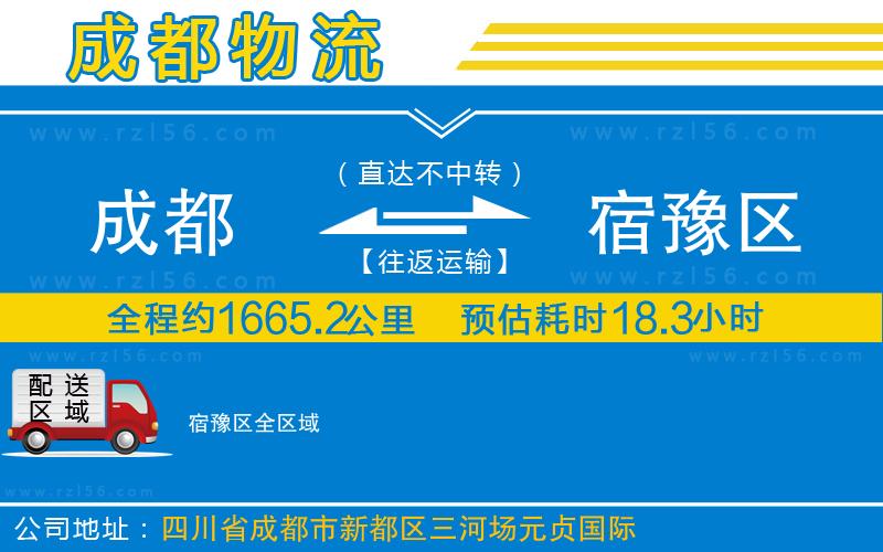 成都到宿豫區(qū)貨運專線