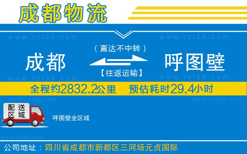 成都至呼圖壁貨運(yùn)公司