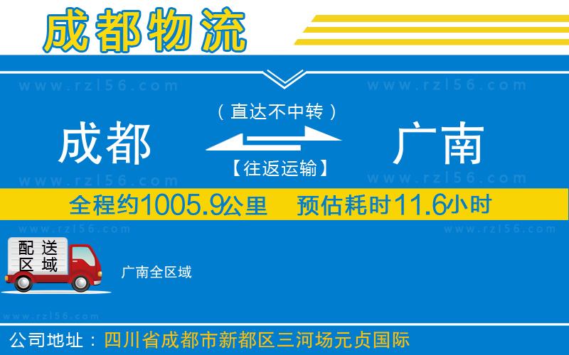 成都到廣南專線