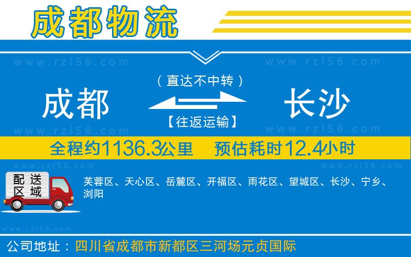 成都發(fā)長(zhǎng)沙物流公司