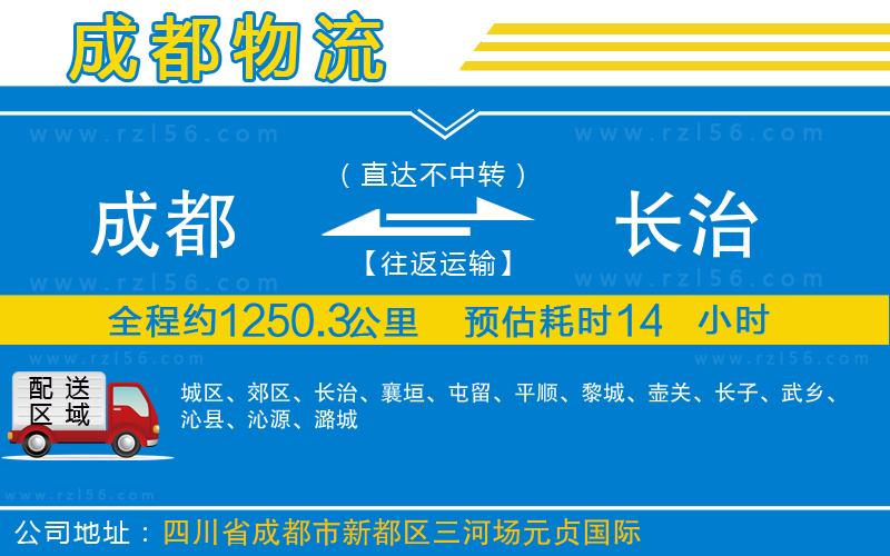 成都發(fā)長治物流公司