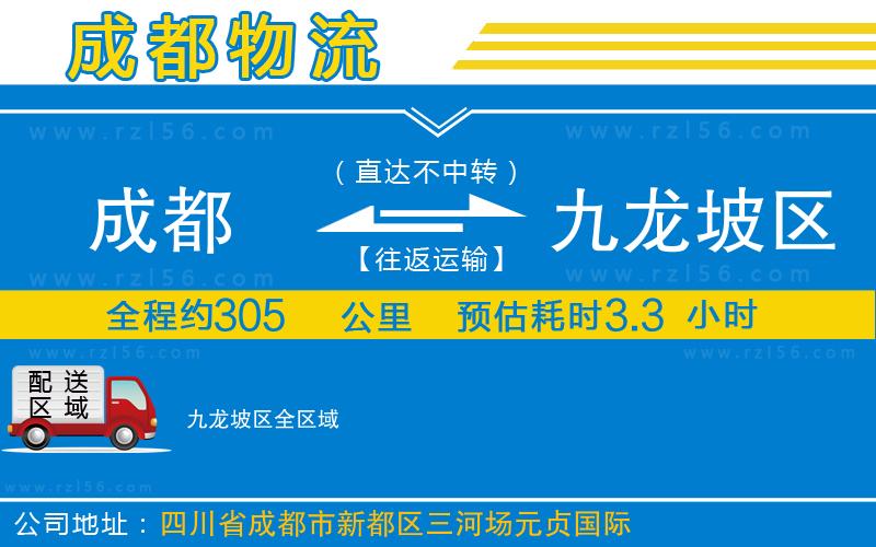 成都到九龍坡區(qū)物流專線