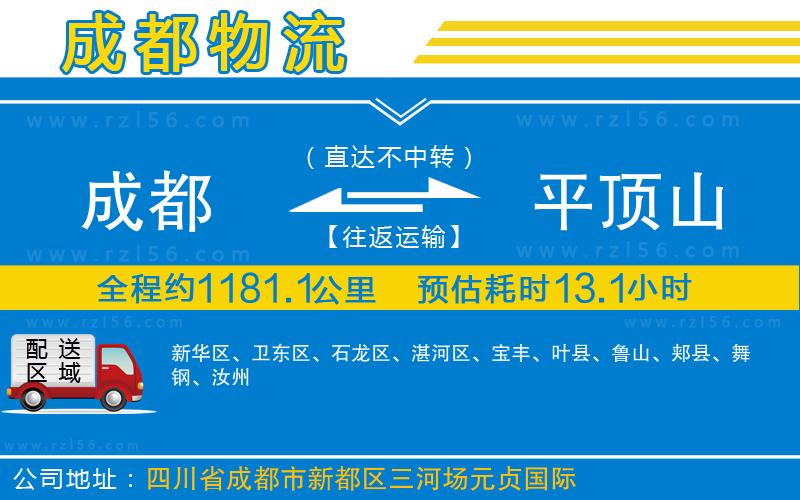 成都至平頂山貨運(yùn)公司