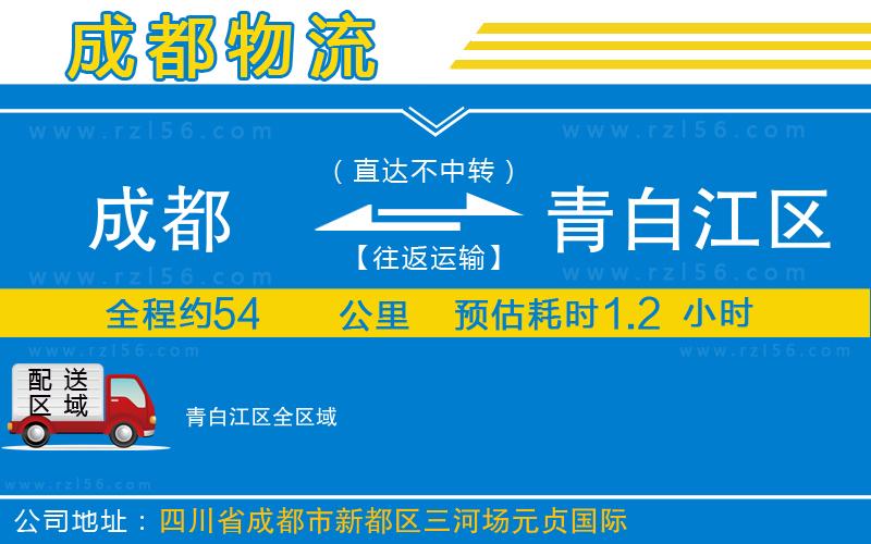 成都到青白江區(qū)貨運(yùn)專線