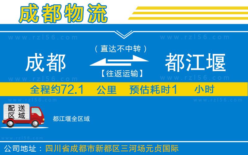成都到都江堰物流公司