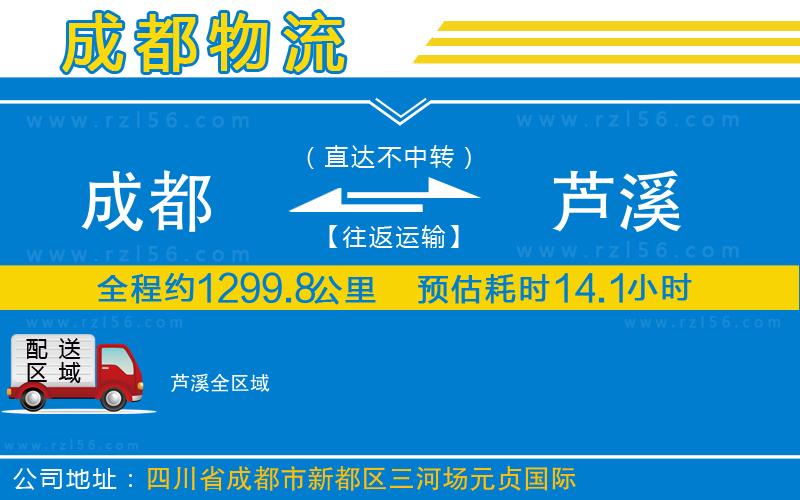 成都至蘆溪貨運(yùn)公司