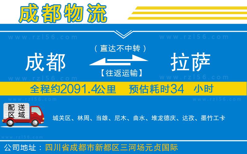 成都發(fā)拉薩貨運公司